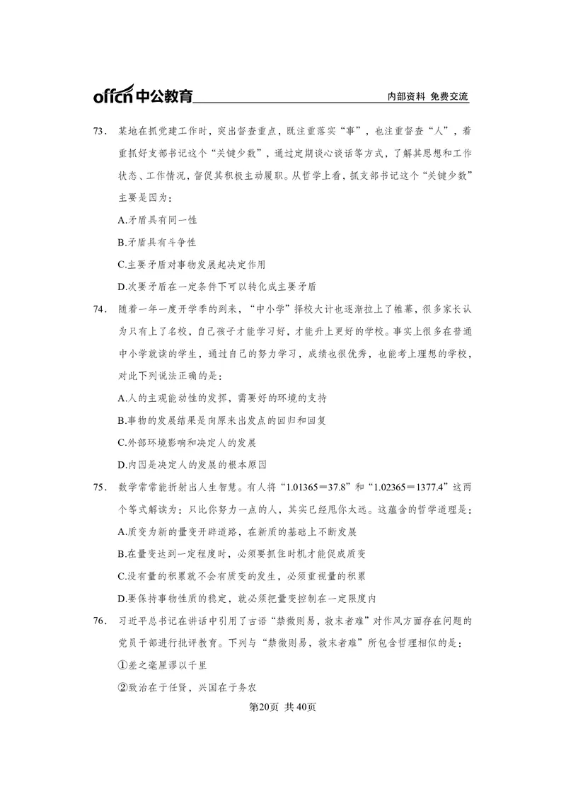 马原子题_2026考公资料_（11）小黑（离职去上岸村了）_公基时政政治理论小黑合集（2024+2025）_2025小黑资料合集_政治理论2025省考小黑政治常识系统班_课件