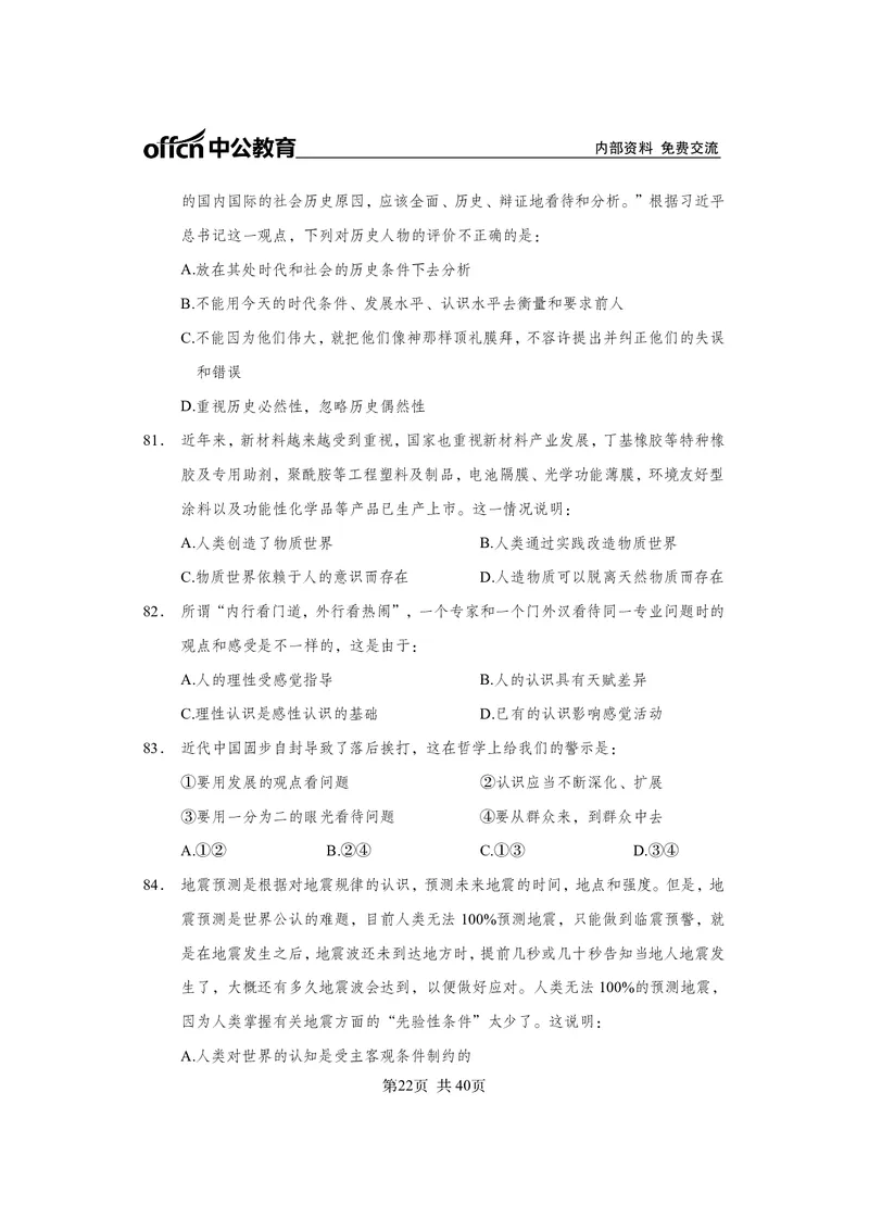 马原子题_2026考公资料_（11）小黑（离职去上岸村了）_公基时政政治理论小黑合集（2024+2025）_2025小黑资料合集_政治理论2025省考小黑政治常识系统班_课件