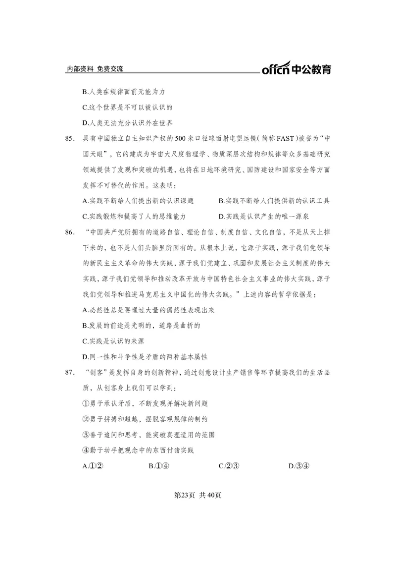 马原子题_2026考公资料_（11）小黑（离职去上岸村了）_公基时政政治理论小黑合集（2024+2025）_2025小黑资料合集_政治理论2025省考小黑政治常识系统班_课件