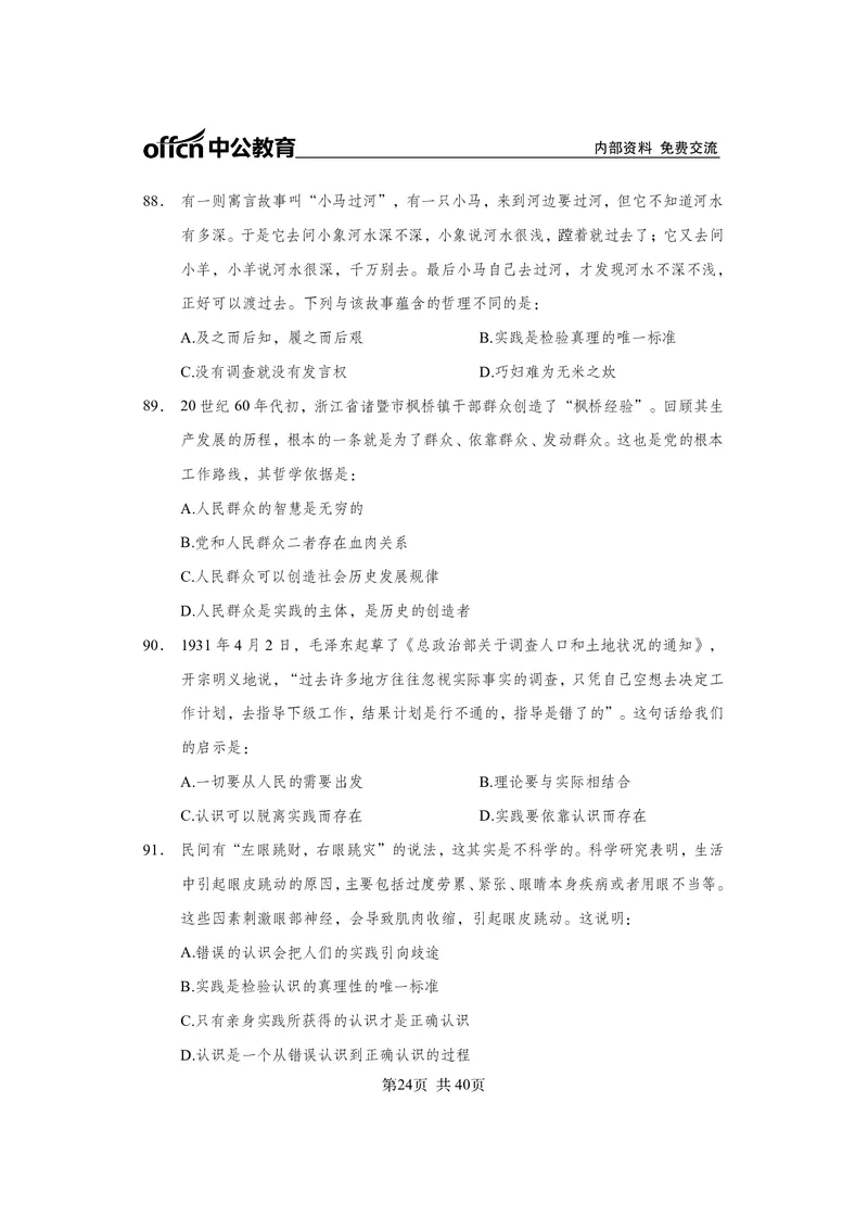 马原子题_2026考公资料_（11）小黑（离职去上岸村了）_公基时政政治理论小黑合集（2024+2025）_2025小黑资料合集_政治理论2025省考小黑政治常识系统班_课件