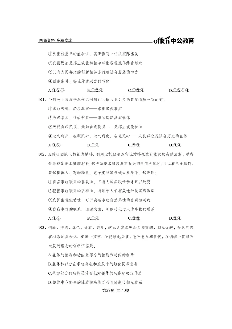 马原子题_2026考公资料_（11）小黑（离职去上岸村了）_公基时政政治理论小黑合集（2024+2025）_2025小黑资料合集_政治理论2025省考小黑政治常识系统班_课件