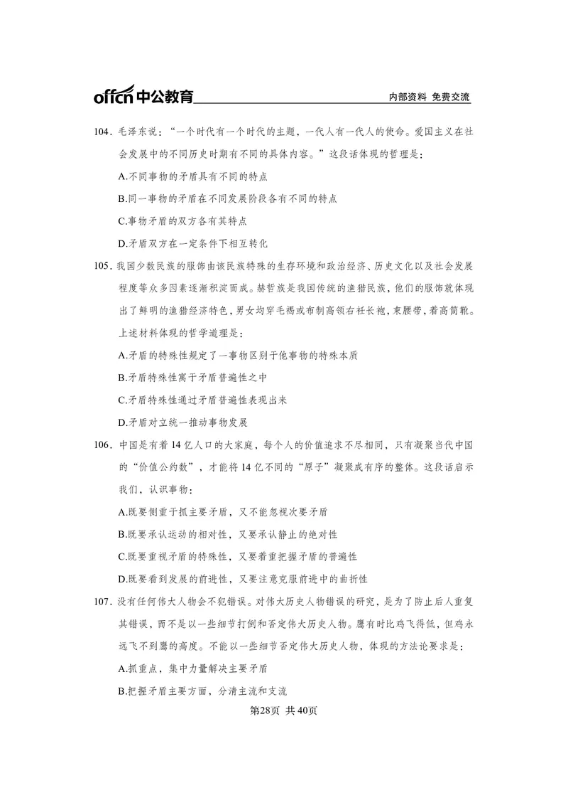 马原子题_2026考公资料_（11）小黑（离职去上岸村了）_公基时政政治理论小黑合集（2024+2025）_2025小黑资料合集_政治理论2025省考小黑政治常识系统班_课件