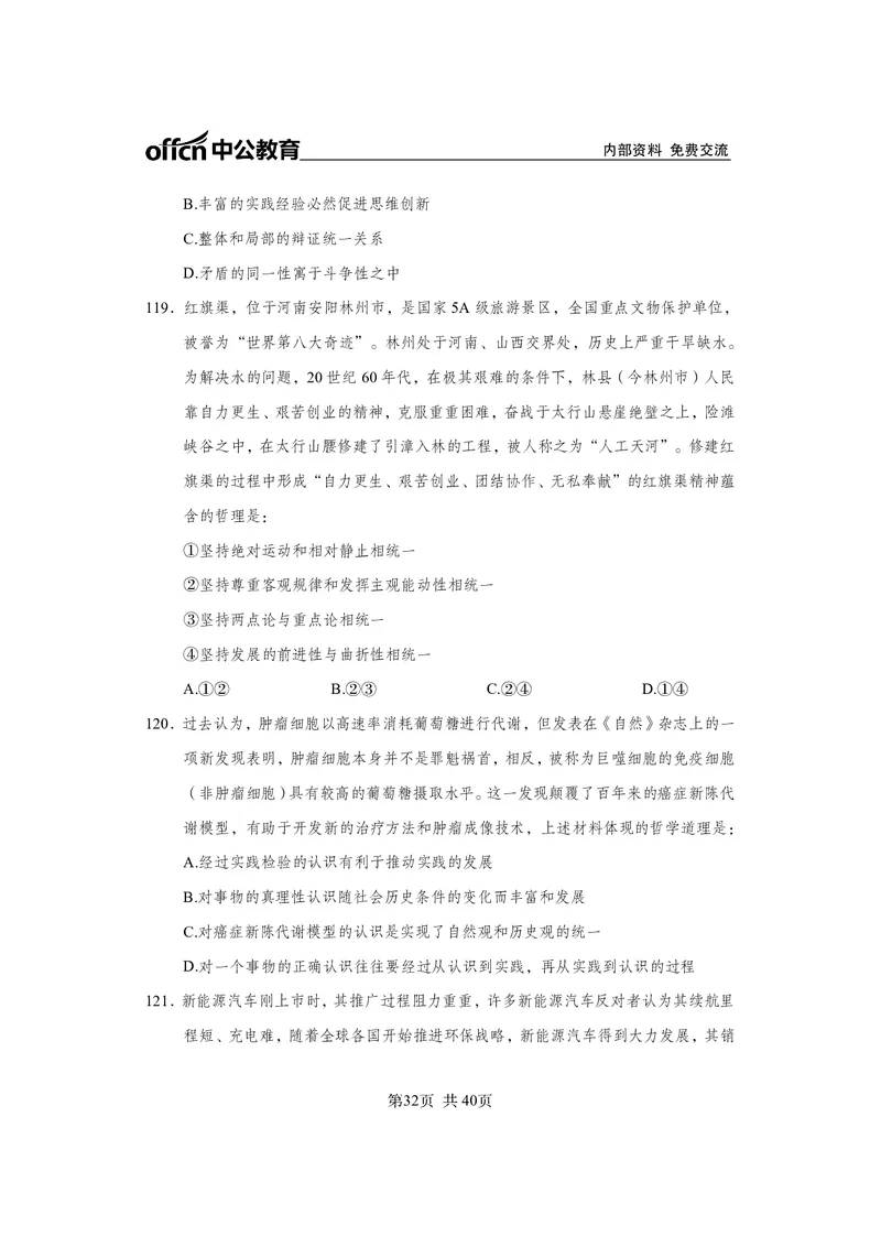 马原子题_2026考公资料_（11）小黑（离职去上岸村了）_公基时政政治理论小黑合集（2024+2025）_2025小黑资料合集_政治理论2025省考小黑政治常识系统班_课件