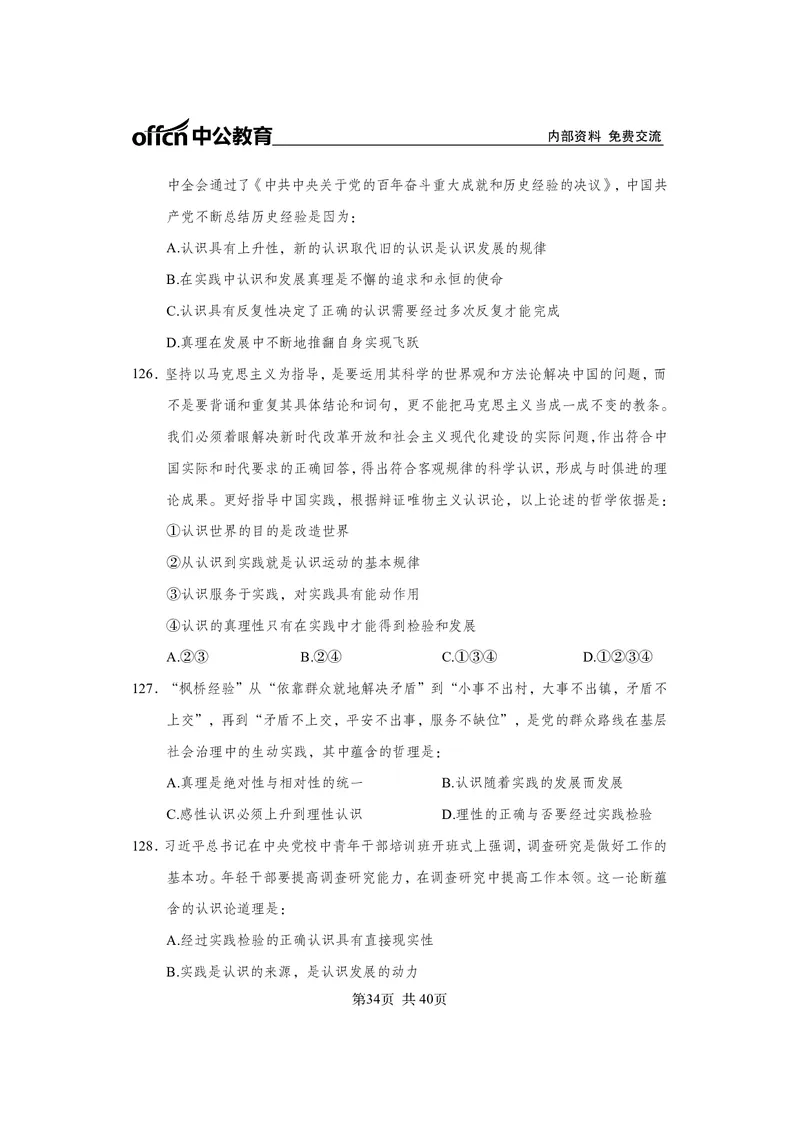 马原子题_2026考公资料_（11）小黑（离职去上岸村了）_公基时政政治理论小黑合集（2024+2025）_2025小黑资料合集_政治理论2025省考小黑政治常识系统班_课件