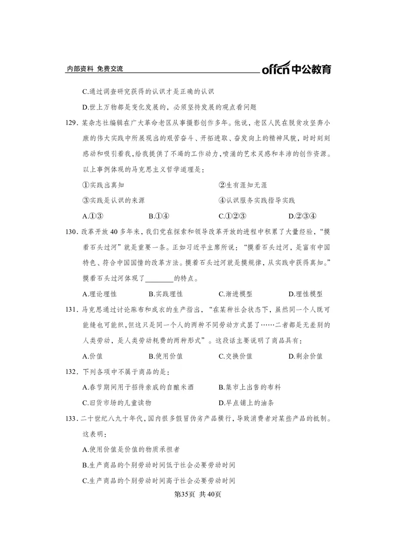 马原子题_2026考公资料_（11）小黑（离职去上岸村了）_公基时政政治理论小黑合集（2024+2025）_2025小黑资料合集_政治理论2025省考小黑政治常识系统班_课件