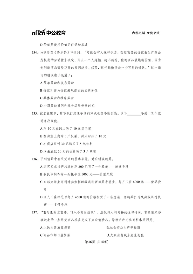 马原子题_2026考公资料_（11）小黑（离职去上岸村了）_公基时政政治理论小黑合集（2024+2025）_2025小黑资料合集_政治理论2025省考小黑政治常识系统班_课件