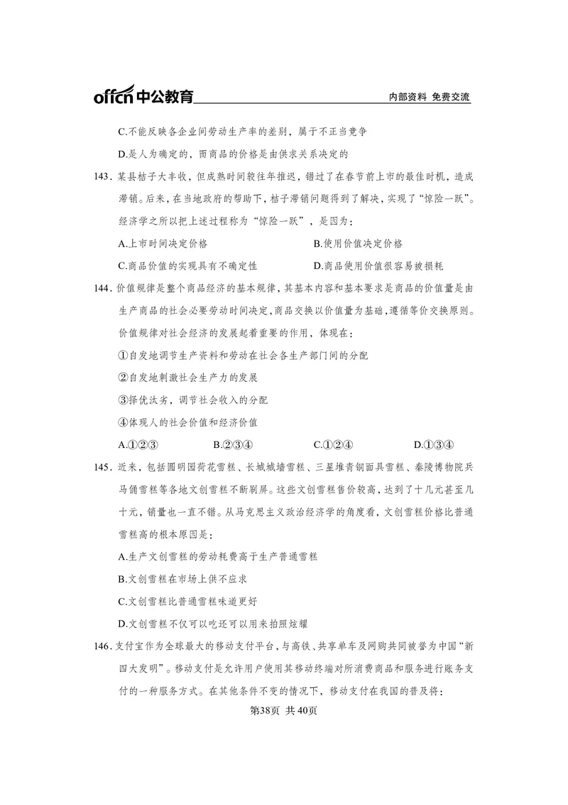 马原子题_2026考公资料_（11）小黑（离职去上岸村了）_公基时政政治理论小黑合集（2024+2025）_2025小黑资料合集_政治理论2025省考小黑政治常识系统班_课件