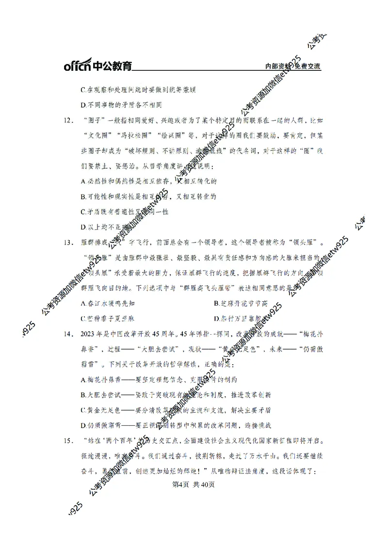 马原子题_2026考公资料_（11）小黑（离职去上岸村了）_公基时政政治理论小黑合集（2024+2025）_2025小黑资料合集_政治理论2025省考小黑政治常识系统班_课件