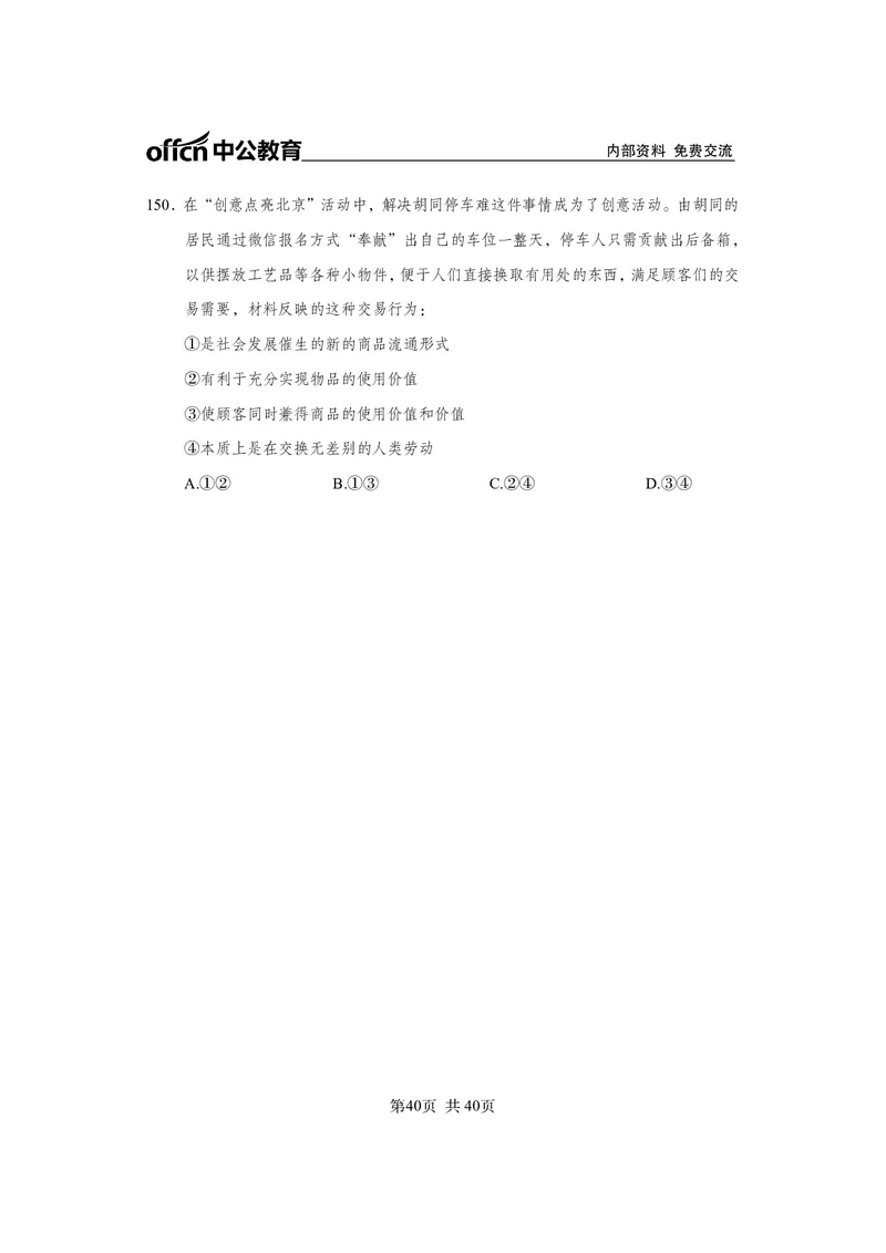 马原子题_2026考公资料_（11）小黑（离职去上岸村了）_公基时政政治理论小黑合集（2024+2025）_2025小黑资料合集_政治理论2025省考小黑政治常识系统班_课件