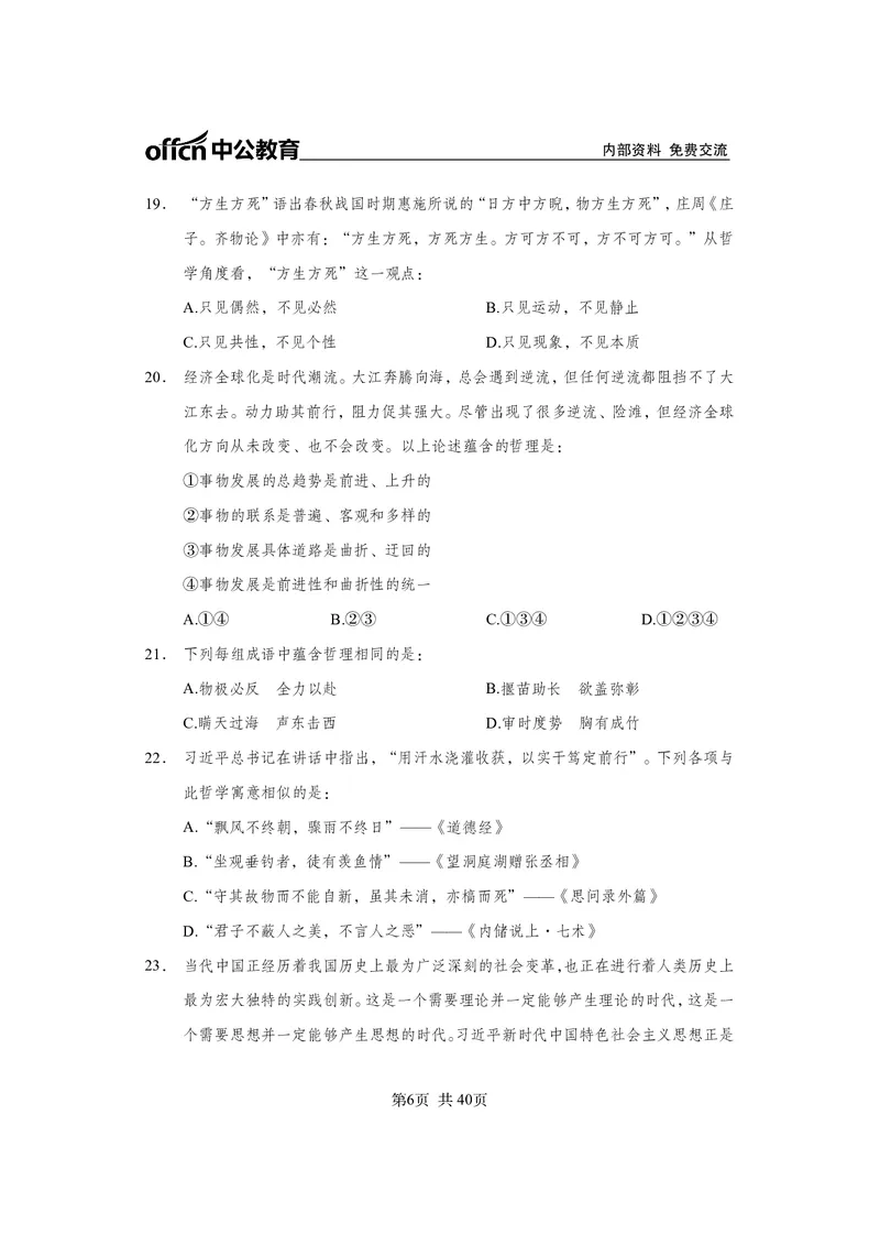马原子题_2026考公资料_（11）小黑（离职去上岸村了）_公基时政政治理论小黑合集（2024+2025）_2025小黑资料合集_政治理论2025省考小黑政治常识系统班_课件