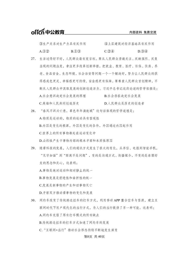 马原子题_2026考公资料_（11）小黑（离职去上岸村了）_公基时政政治理论小黑合集（2024+2025）_2025小黑资料合集_政治理论2025省考小黑政治常识系统班_课件