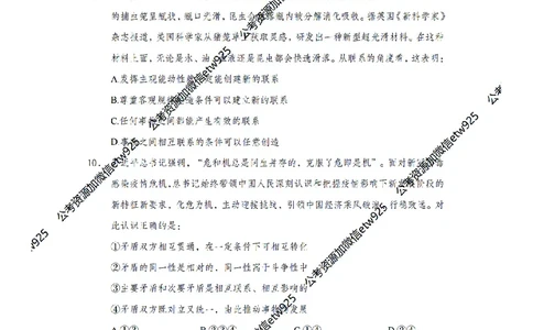 马原子题_2026考公资料_（11）小黑（离职去上岸村了）_公基时政政治理论小黑合集（2024+2025）_2025小黑资料合集_政治理论2025省考小黑政治常识系统班_课件