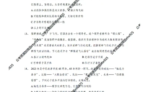 马原子题_2026考公资料_（11）小黑（离职去上岸村了）_公基时政政治理论小黑合集（2024+2025）_2025小黑资料合集_政治理论2025省考小黑政治常识系统班_课件