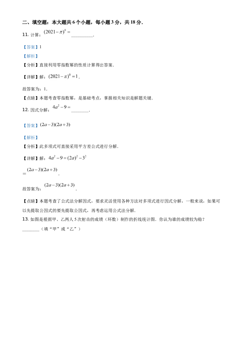 精品解析：四川省乐山市2021年中考数学真题（解析版）_中考真题_2.数学中考真题2015-2024年_地区卷_四川省_四川乐山数学10-22