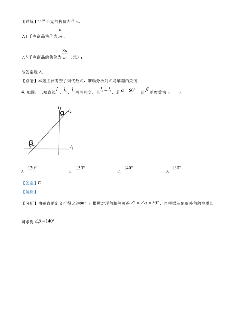 精品解析：四川省乐山市2021年中考数学真题（解析版）_中考真题_2.数学中考真题2015-2024年_地区卷_四川省_四川乐山数学10-22