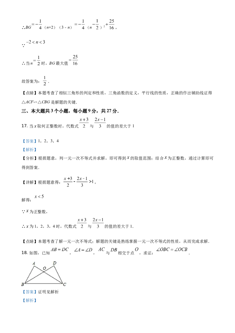 精品解析：四川省乐山市2021年中考数学真题（解析版）_中考真题_2.数学中考真题2015-2024年_地区卷_四川省_四川乐山数学10-22