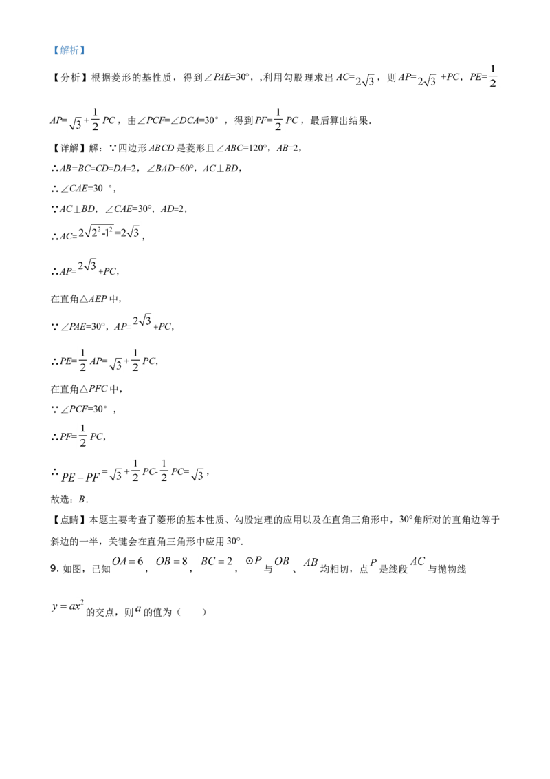 精品解析：四川省乐山市2021年中考数学真题（解析版）_中考真题_2.数学中考真题2015-2024年_地区卷_四川省_四川乐山数学10-22