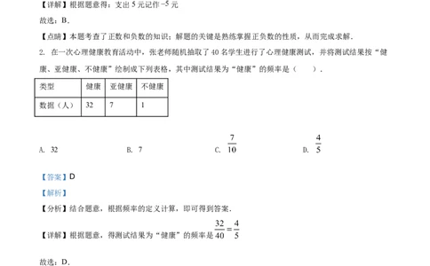 精品解析：四川省乐山市2021年中考数学真题（解析版）_中考真题_2.数学中考真题2015-2024年_地区卷_四川省_四川乐山数学10-22