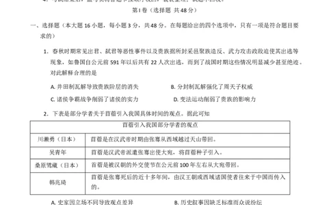 2025届陕西省渭南市高三下学期联考联评模拟（三）（二模）历史试题（含答案）_2025年3月_250317陕西省渭南市2025届高三联考联评模拟试题（三）（二模）（全科）