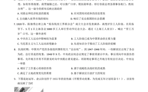 2025届陕西省渭南市高三下学期联考联评模拟（三）（二模）历史试题（含答案）_2025年3月_250317陕西省渭南市2025届高三联考联评模拟试题（三）（二模）（全科）