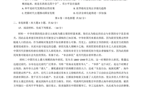 2025届陕西省渭南市高三下学期联考联评模拟（三）（二模）历史试题（含答案）_2025年3月_250317陕西省渭南市2025届高三联考联评模拟试题（三）（二模）（全科）