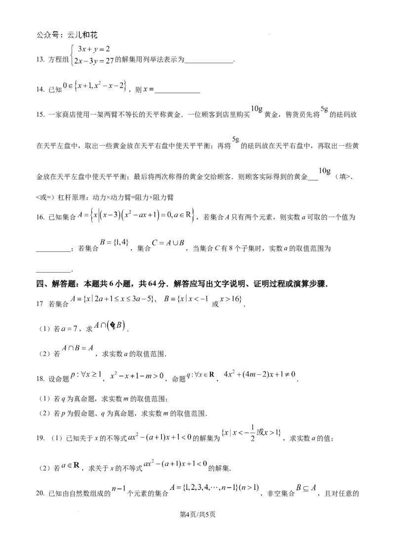 精品解析：陕西省西安市铁一中学2024-2025学年高一上学期第一次月考数学试卷（原卷版）_1多考区联考试卷_10102024-2025学年高一上学期第一次月考数学试题(多套)