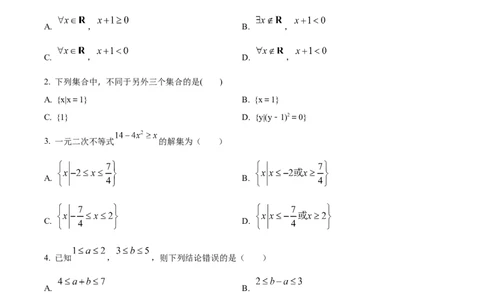精品解析：陕西省西安市铁一中学2024-2025学年高一上学期第一次月考数学试卷（原卷版）_1多考区联考试卷_10102024-2025学年高一上学期第一次月考数学试题(多套)
