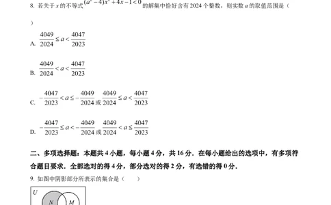 精品解析：陕西省西安市铁一中学2024-2025学年高一上学期第一次月考数学试卷（原卷版）_1多考区联考试卷_10102024-2025学年高一上学期第一次月考数学试题(多套)