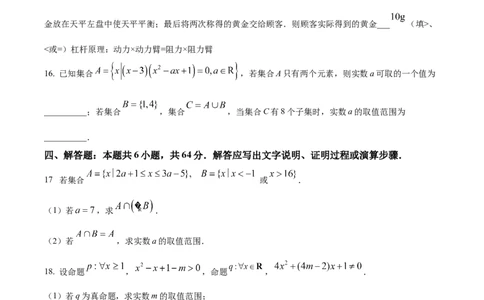 精品解析：陕西省西安市铁一中学2024-2025学年高一上学期第一次月考数学试卷（原卷版）_1多考区联考试卷_10102024-2025学年高一上学期第一次月考数学试题(多套)