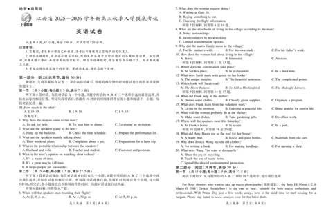 26届8月江西高三开学考试&middot;英语8.13_2025年8月_250829江西省上进联考2025-2026学年新高三秋季入学摸底考试