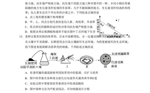 2025届高三第二次模拟生物试卷_2025年4月_2504232025届宁夏回族自治区银川一中高三下学期二模(全科）_2025届宁夏回族自治区银川一中高三第二次模拟生物试卷