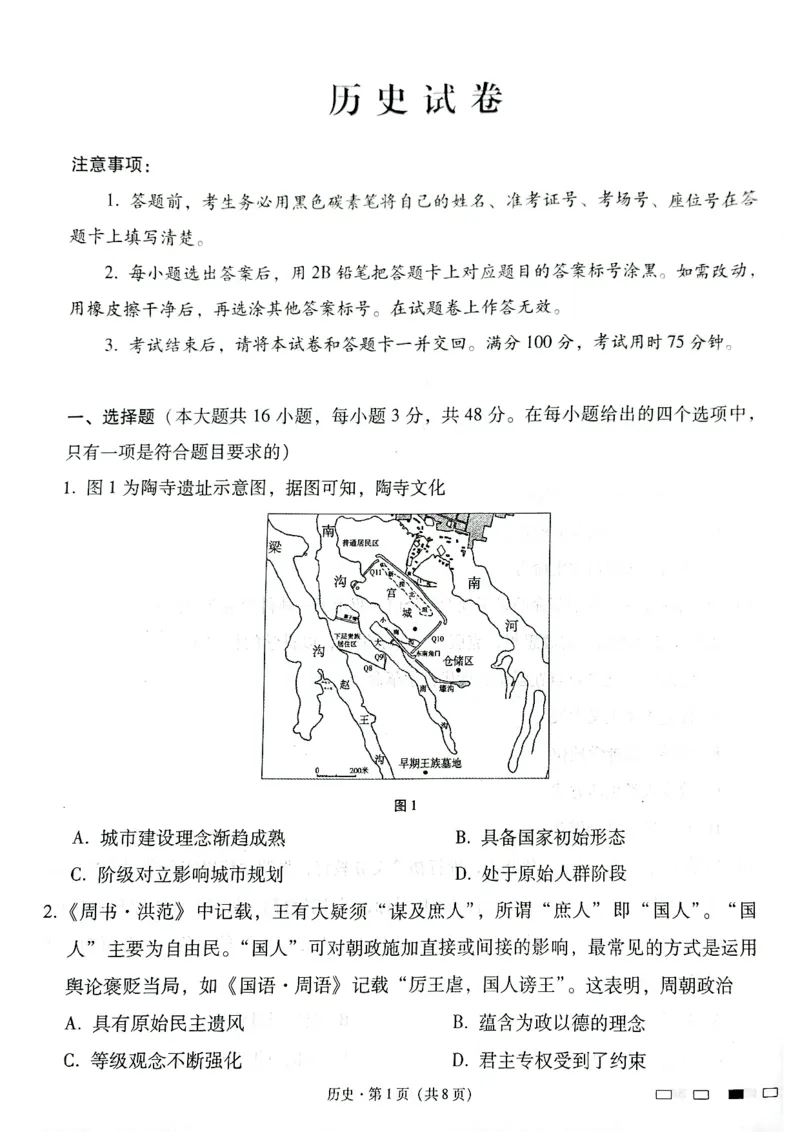 云南师范大学附属中学2025届高三下学期开学考试历史_2025年2月_250220云南师范大学附属中学2025届高三下学期开学考试（月考八）（全科）