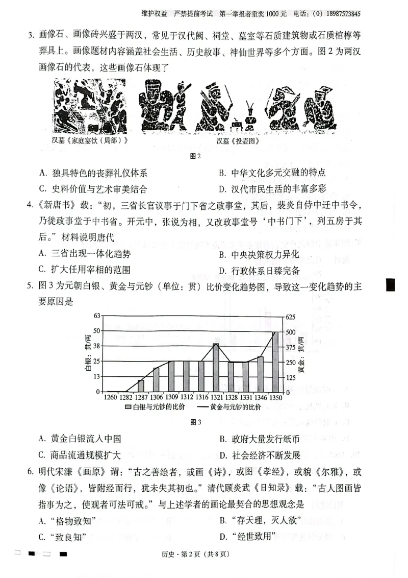 云南师范大学附属中学2025届高三下学期开学考试历史_2025年2月_250220云南师范大学附属中学2025届高三下学期开学考试（月考八）（全科）