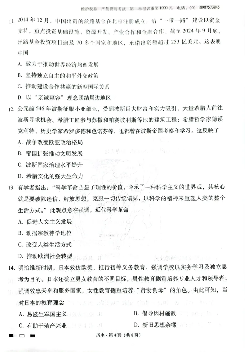 云南师范大学附属中学2025届高三下学期开学考试历史_2025年2月_250220云南师范大学附属中学2025届高三下学期开学考试（月考八）（全科）