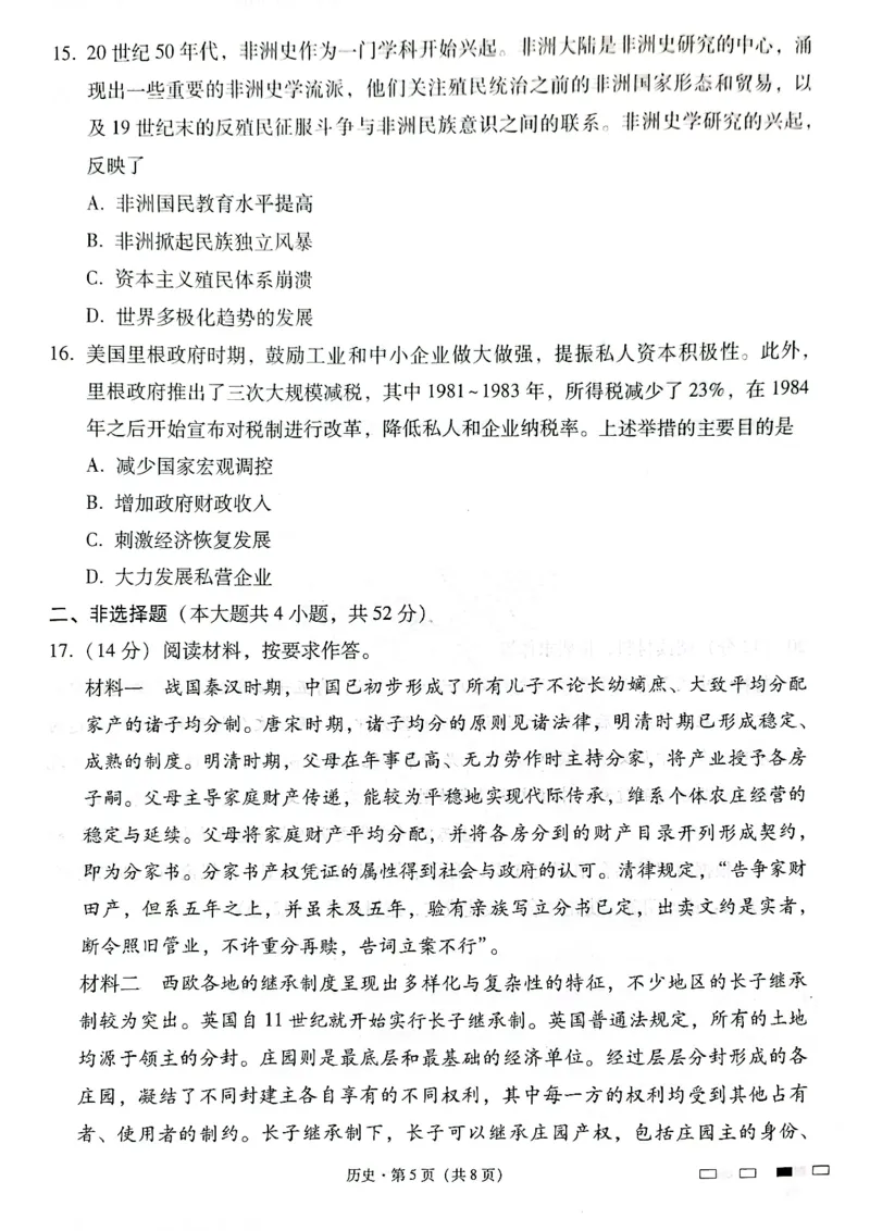 云南师范大学附属中学2025届高三下学期开学考试历史_2025年2月_250220云南师范大学附属中学2025届高三下学期开学考试（月考八）（全科）