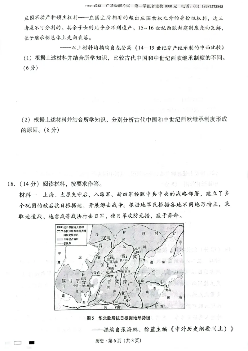 云南师范大学附属中学2025届高三下学期开学考试历史_2025年2月_250220云南师范大学附属中学2025届高三下学期开学考试（月考八）（全科）