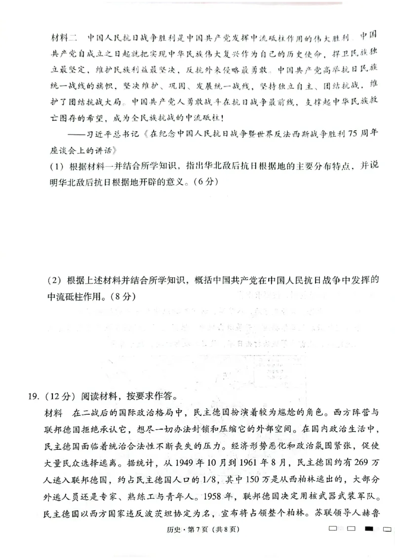 云南师范大学附属中学2025届高三下学期开学考试历史_2025年2月_250220云南师范大学附属中学2025届高三下学期开学考试（月考八）（全科）