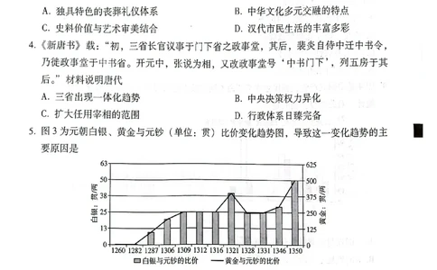云南师范大学附属中学2025届高三下学期开学考试历史_2025年2月_250220云南师范大学附属中学2025届高三下学期开学考试（月考八）（全科）