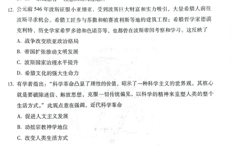 云南师范大学附属中学2025届高三下学期开学考试历史_2025年2月_250220云南师范大学附属中学2025届高三下学期开学考试（月考八）（全科）