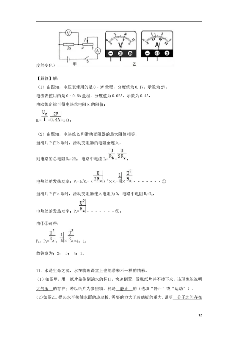 贵州省黔西南州、黔东南州、黔南州2018年中考理综（物理部分）真题试题（含解析）_中考真题_4.物理中考真题2015-2024年_2018年中考物理真题223份