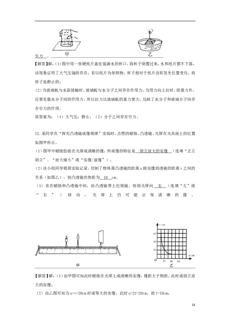 贵州省黔西南州、黔东南州、黔南州2018年中考理综（物理部分）真题试题（含解析）_中考真题_4.物理中考真题2015-2024年_2018年中考物理真题223份