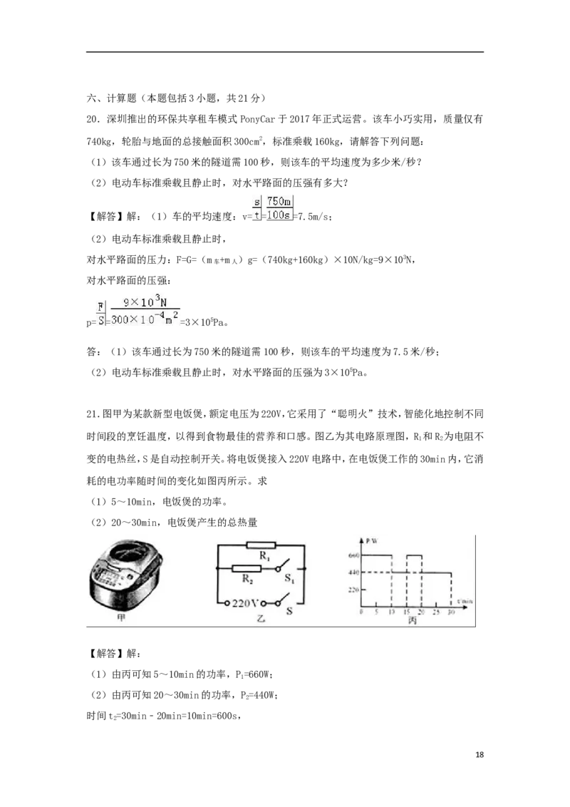 贵州省黔西南州、黔东南州、黔南州2018年中考理综（物理部分）真题试题（含解析）_中考真题_4.物理中考真题2015-2024年_2018年中考物理真题223份