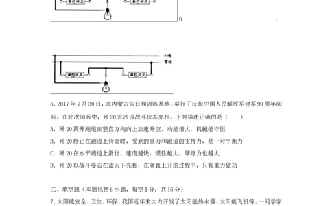 贵州省黔西南州、黔东南州、黔南州2018年中考理综（物理部分）真题试题（含解析）_中考真题_4.物理中考真题2015-2024年_2018年中考物理真题223份
