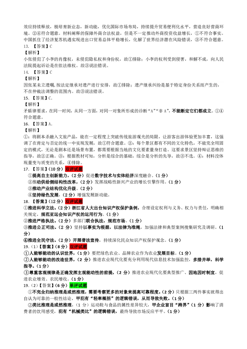 高三政治二模标准答案及赋分说明_2024届吉林省吉林市高三上学期第二次模拟考试_吉林省吉林市2024届高三上学期第二次模拟考试政治