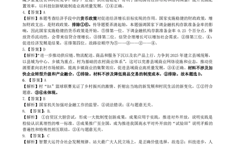 高三政治二模标准答案及赋分说明_2024届吉林省吉林市高三上学期第二次模拟考试_吉林省吉林市2024届高三上学期第二次模拟考试政治