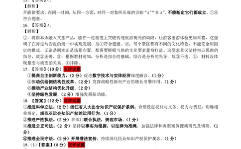 高三政治二模标准答案及赋分说明_2024届吉林省吉林市高三上学期第二次模拟考试_吉林省吉林市2024届高三上学期第二次模拟考试政治