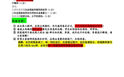 高三政治二模标准答案及赋分说明_2024届吉林省吉林市高三上学期第二次模拟考试_吉林省吉林市2024届高三上学期第二次模拟考试政治