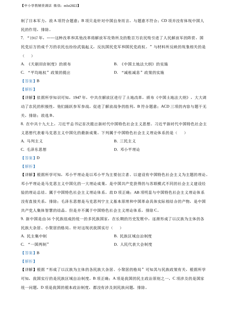 精品解析：广西自治区梧州市2020年中考历史试题（解析版）_中考真题_6.历史中考真题2015-2024年_2020历史真题79份_广西省