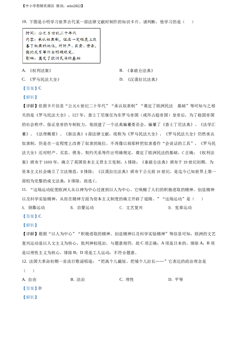 精品解析：广西自治区梧州市2020年中考历史试题（解析版）_中考真题_6.历史中考真题2015-2024年_2020历史真题79份_广西省