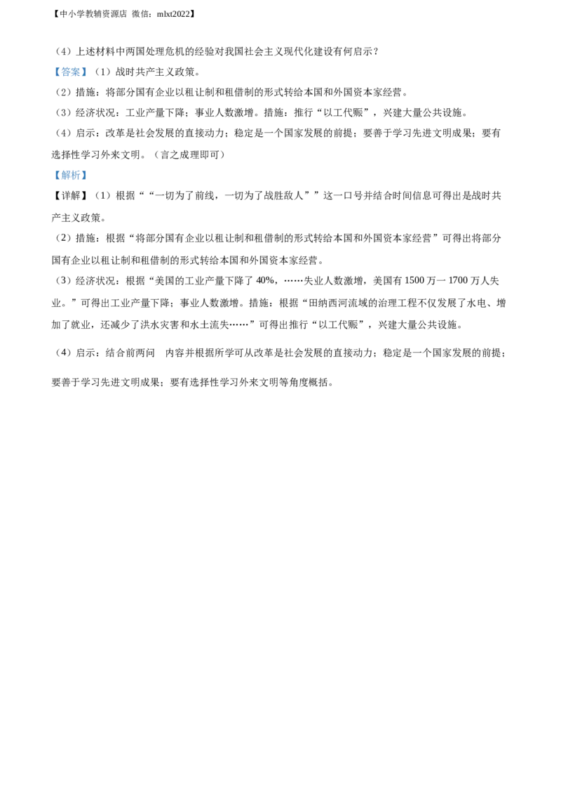 精品解析：广西自治区梧州市2020年中考历史试题（解析版）_中考真题_6.历史中考真题2015-2024年_2020历史真题79份_广西省